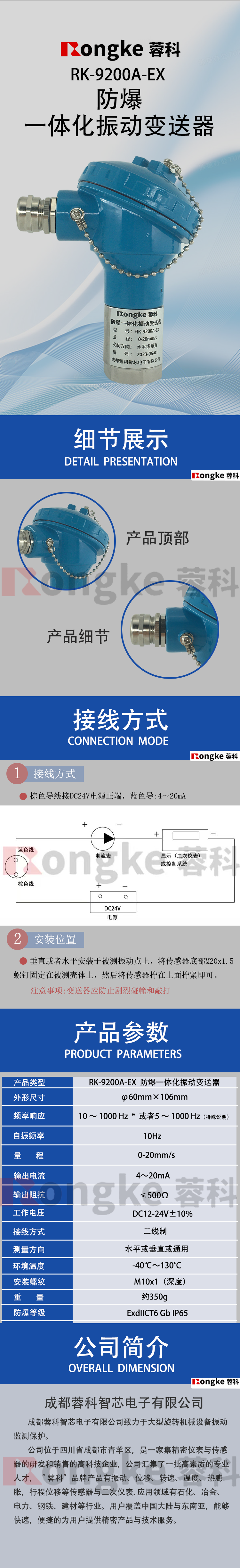 RongKe蓉科/防爆一体化振动变送器