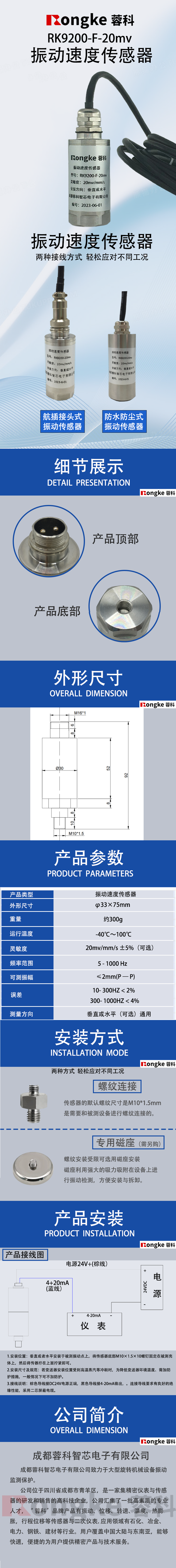 RongKe蓉科/振动速度传感器