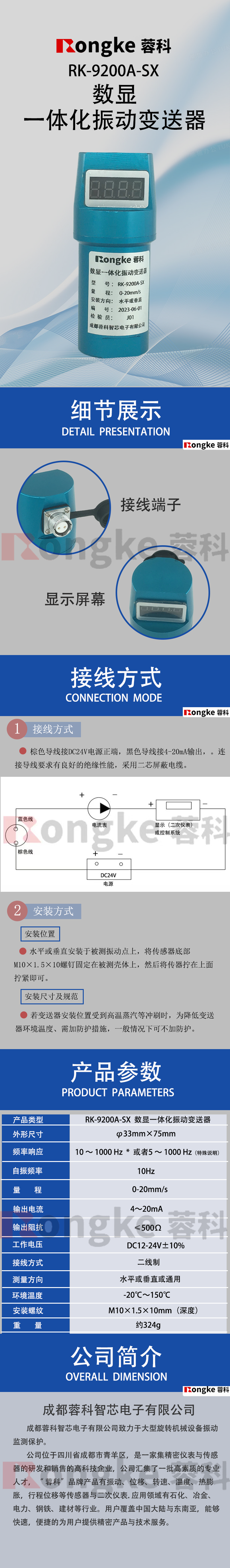 RongKe蓉科/数显一体化振动变送器