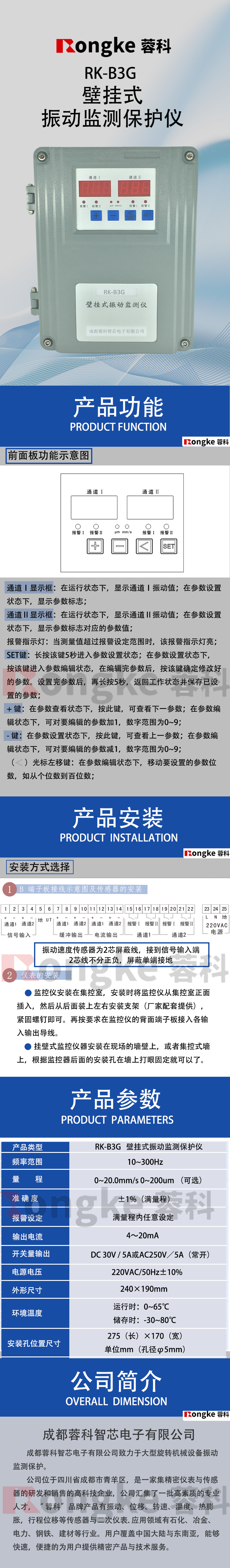 RK-B3G壁挂振动监测仪