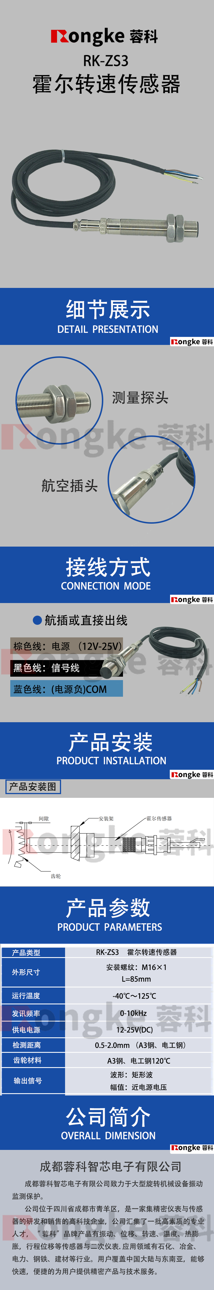 RK蓉科-ZS3霍尔式转速传感器