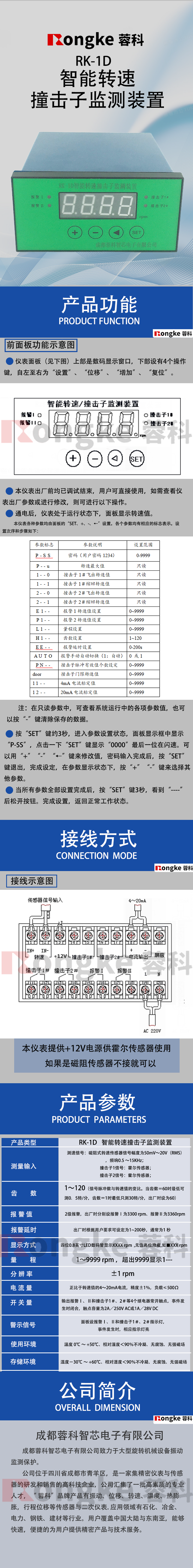 RK-1D转速撞击子监测仪