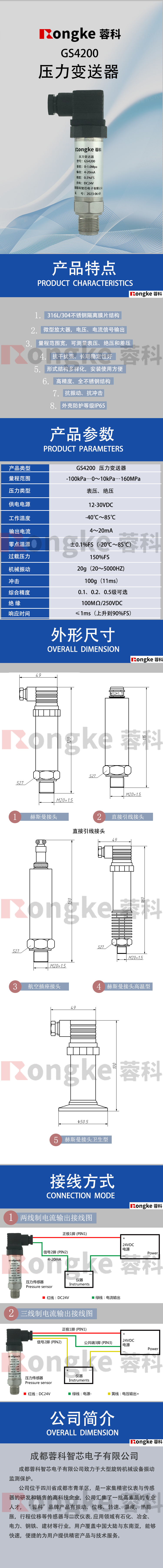 蓉科/GS4200压力变送器