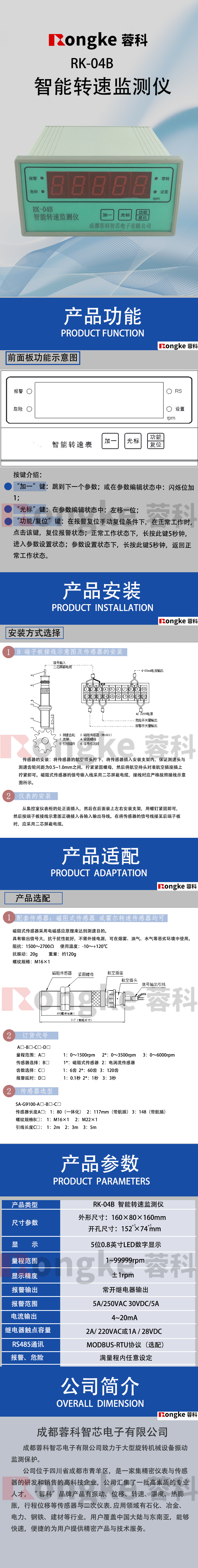 RK-04B智能转速监测仪