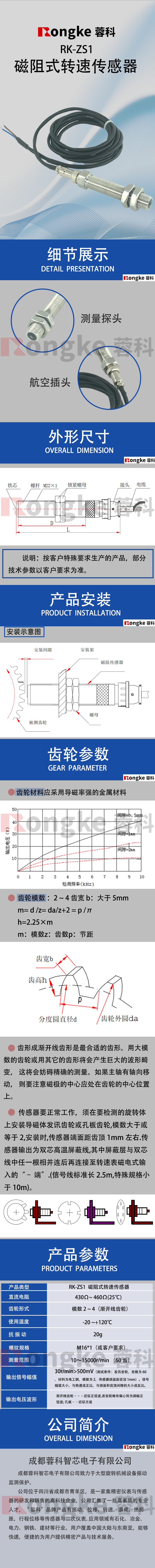 RK-ZS1磁阻式转速传感器