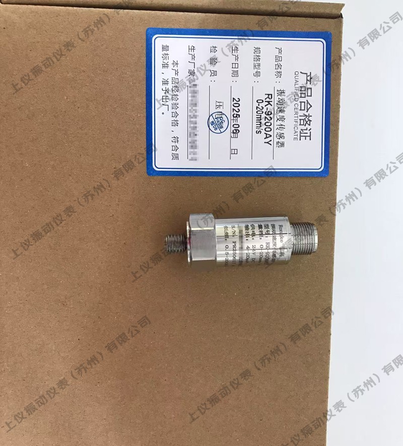 压电一体化振动变送器-2.jpg