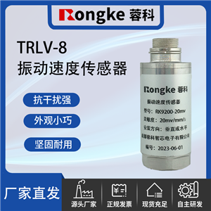 VE210振动速度传感器