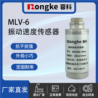 MLV-6振动速度传感器