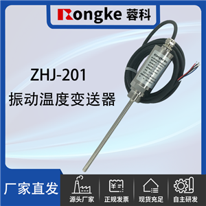 ZHJ-201振动及温度变送器