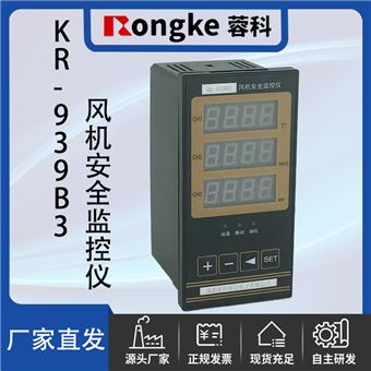 RK-939B3风机安全监控器/振动检测表