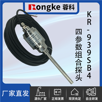 KR-939SB4四参数组合探头
